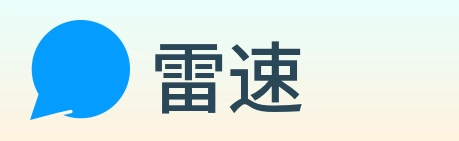 雷速 Logo